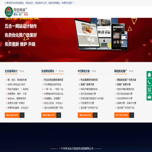 长春网站建设,五合一网站设计制作,免费优化推广