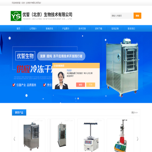 生物专用冻干机