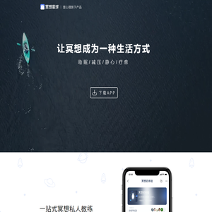 冥想星球