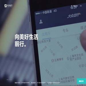 大众出行
