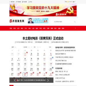 华夏聚焦网