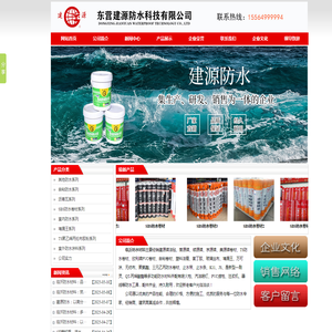 临沂防水材料