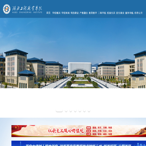 湖北工程职业学院