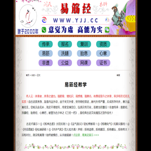 易筋经教学
