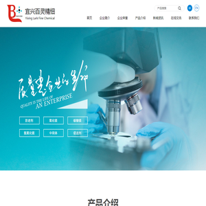 宜兴市百灵精细化工有限公司