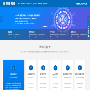 菏泽网站建设