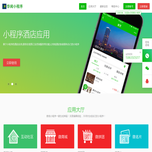 聊城微信小程序
