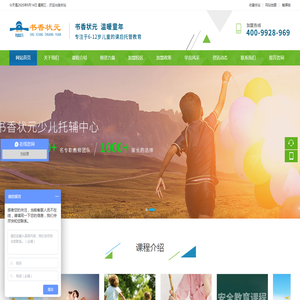 书香状元