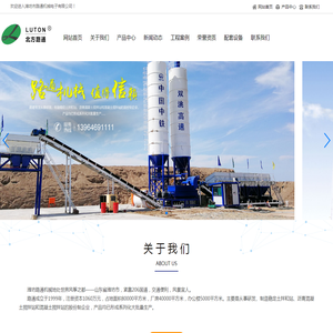 山东潍坊路通机械