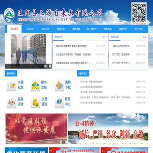 河南省正阳县三源自来水有限公司