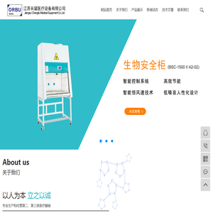 生物安全柜