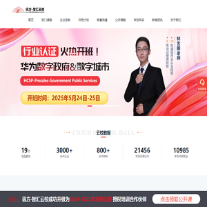 讯方·智汇云校