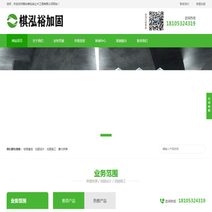 烟台加固公司