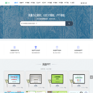 PPT模板下载