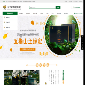 山中来蜂蜜商城
