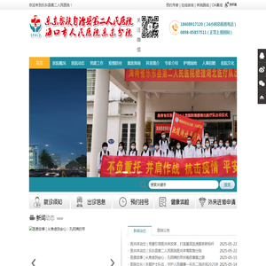 乐东县第二人民医院