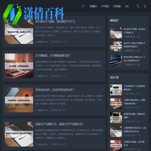 潇倩百科