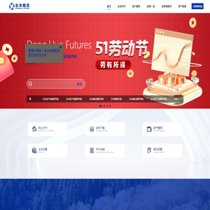 东华期货