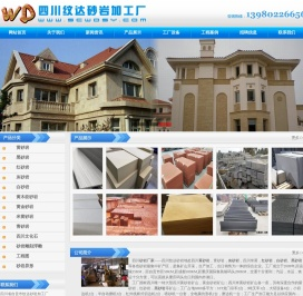 四川砂岩厂家专业生产加工黄砂岩/灰白砂岩和米黄木纹及红黑砂岩等各色砂岩浮雕产品纹达砂岩公司电话13980226656