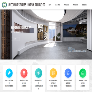 浙江潮城环境艺术设计有限公司