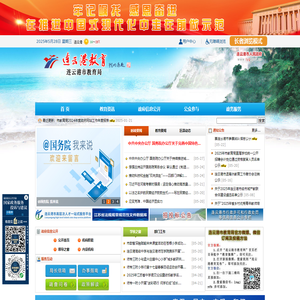 连云港市教育局