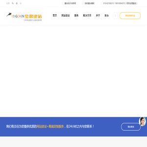 莹晨建站