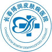 长春博润皮肤病医院官网