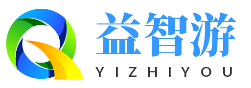 益智游