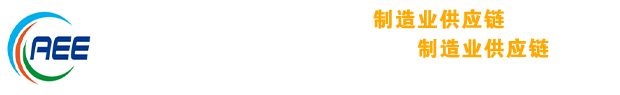 中国家电与消费电子制造业供应链展览会
