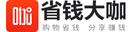 省钱大咖APP