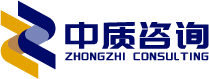 中质咨询（宜春）有限公司