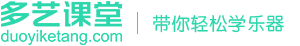 多艺课堂