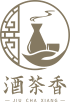 酒茶香