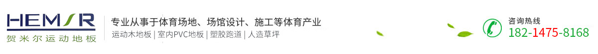 篮球场木地板