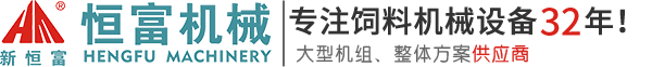 饲料机械