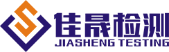 苏州佳晟检测技术有限公司致力于为客户提供检测