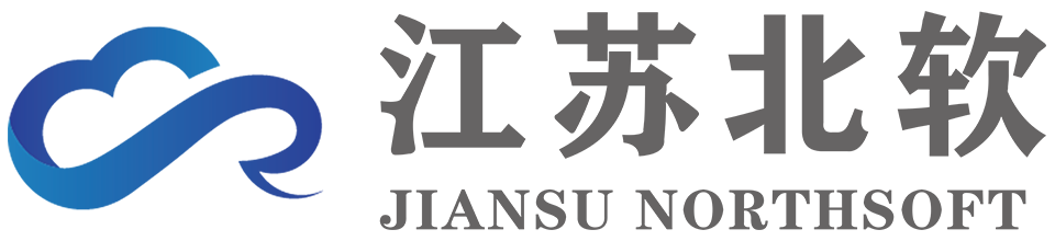 江苏北软信息工程有限公司