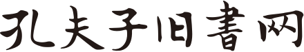 【孔夫子旧书网】网上买书：图书
