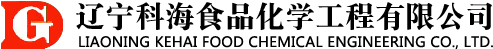 辽宁科海食品化学工程有限公司
