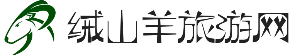 绒山羊旅游网