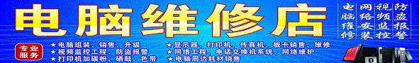 厦门电脑维修