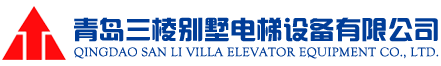 青岛三棱别墅电梯设备有限公司