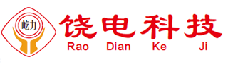 江西饶电科技股份有限公司
