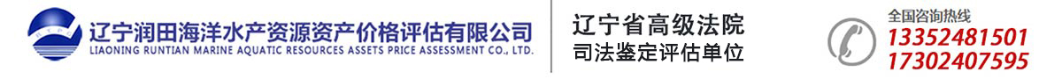 海洋与渔业资源资产价格评估