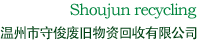 上海服装服饰回收