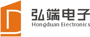 深圳市弘端电子有限公司