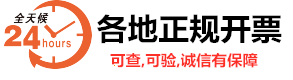 北京代开票