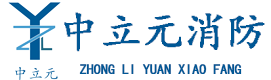 陕西中立元消防服务有限公司