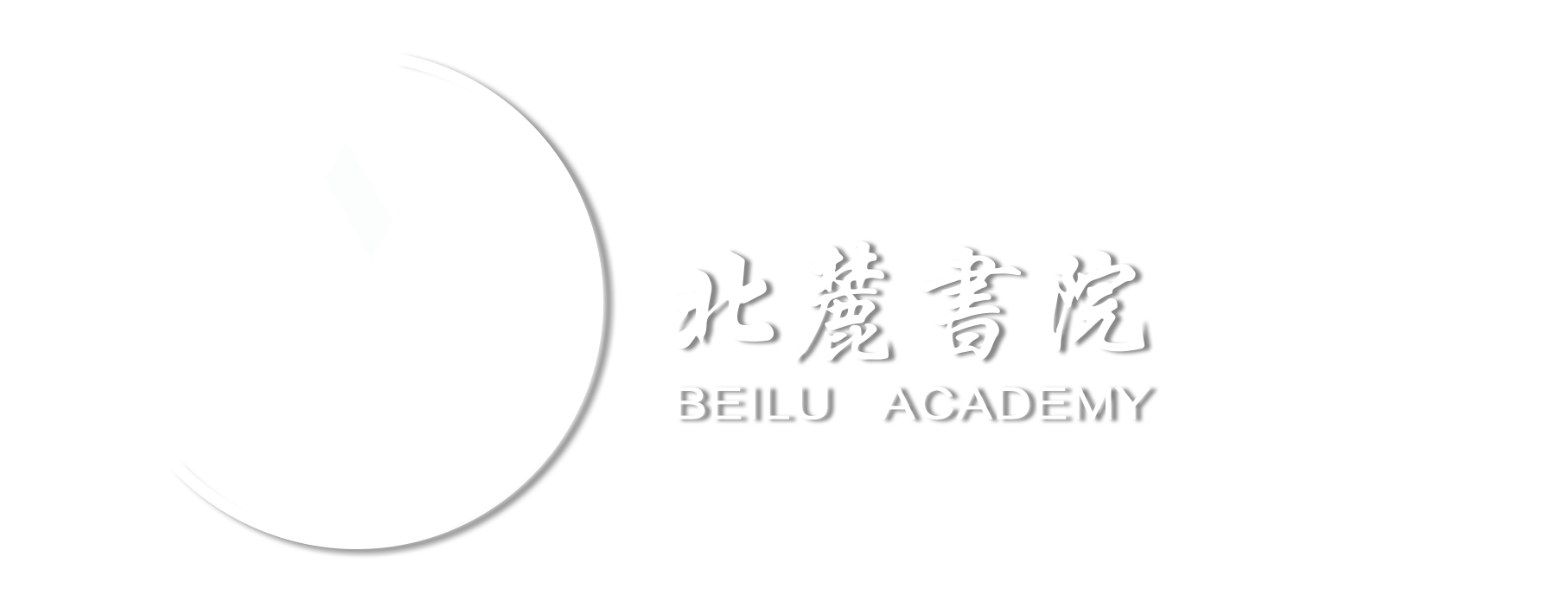 北麓书院首页