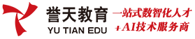誉天教育